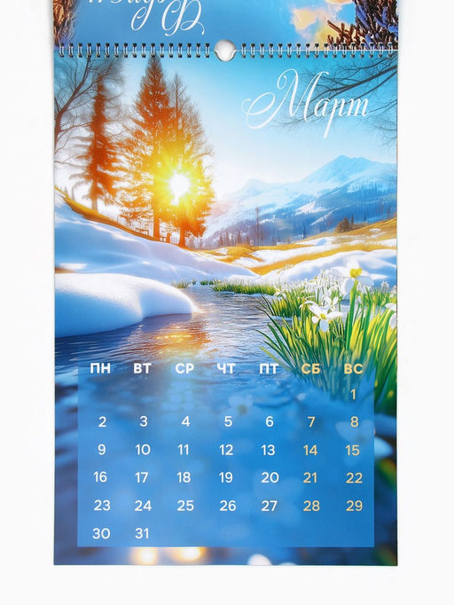 Календарь 2026 перекидной на ригеле А3 «Пейзажи»