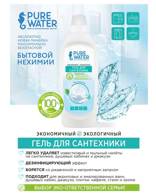 Цена за 2 шт. Гель для сантехники торговой марки Pure Water 500 мл  фото 3