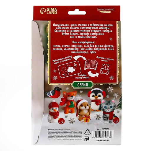 Валяние из шерсти на новый год. Игрушка своими руками Кролик с подарком, новогодний набор для творчества