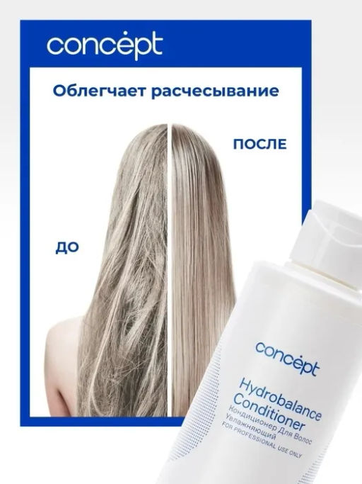 SALON TOTAL Кондиционер увлажняющий Concept 1000 мл  фото 3