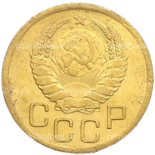 Монета 3 копейки 1938 года