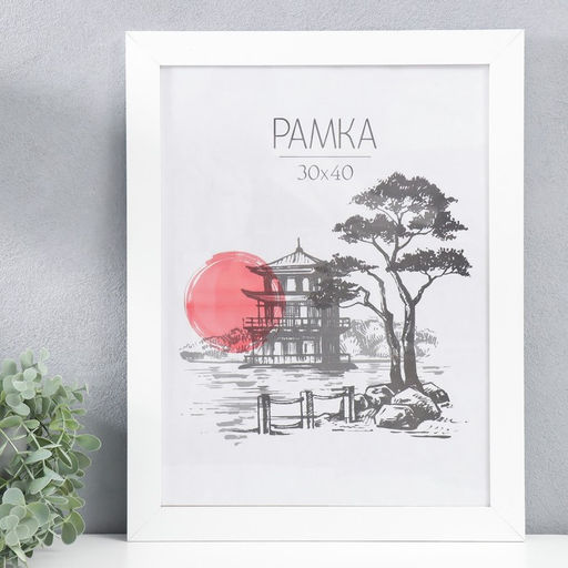 Фоторамка для фото 30×40 см Trend, белая, МДФ, (пластиковый экран)