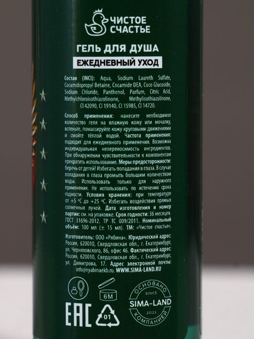Подарочный набор «Стратегический запас», гель для душа и мочалка для тела, 100 мл, Чистое счастье