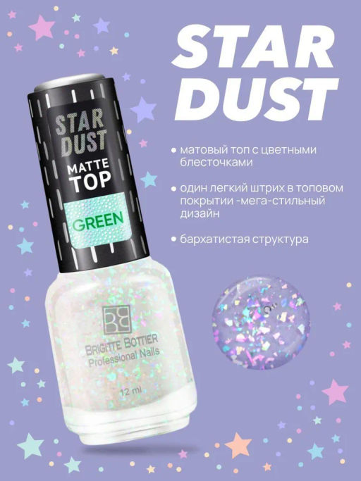 Brigitte Bottier топовое покрытие для ногтей STAR DUST MATTE TOP pink 12мл, шт