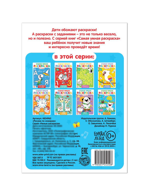 Цена за 4 шт. Раскраска детская «Рисуем по номерам», 12 стр.