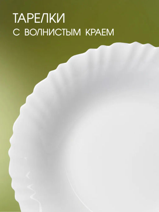 Тарелка суповая ФЭСТОН 23 см H4991 (J6329) (J6331) (Q7982) /Люминарк/ - Luminarc фото 7