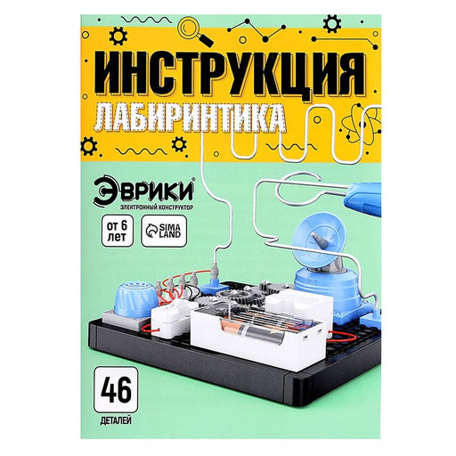 Электронный конструктор Лабиринтика, 46 деталей - Эврики фото 10