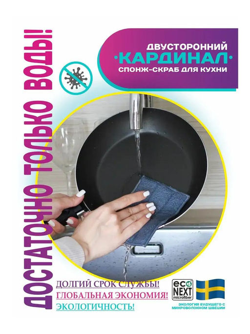Спонж для посуды Кардинал - усиленный природным полимером (прямоугольный )  ECONEXT microfiber  фото 6