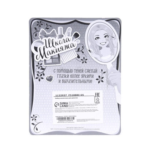 Набор косметики для девочки Сердечко - Школа талантов фото 3