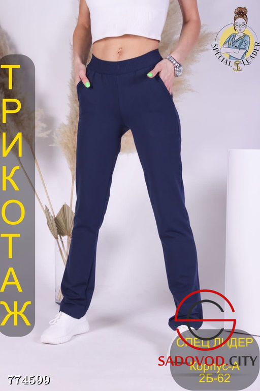 Трикотажные брюки женские
