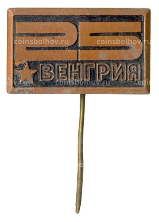 Значок Венгрия  25 лет образования