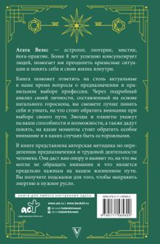 Натальный гороскоп: поиск своего дела и предназначения