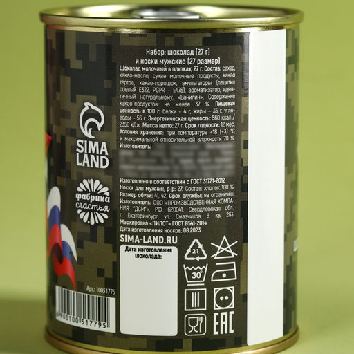 Подарочный набор 23 Февраля, носки + шоколад - Фабрика счастья фото 8