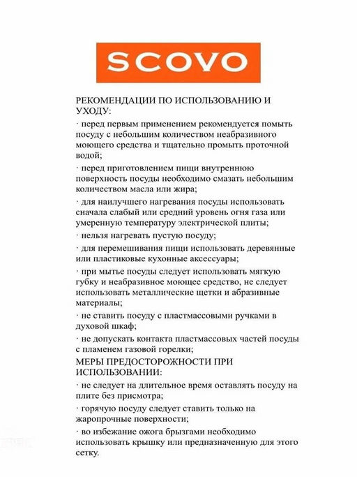 Ковш Consul d 180 ст. кр. RC-031 SСOVO - Scovo фото 7