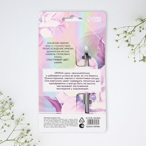 Цена за 2 шт. Ложка чайная именная Ирина, h=14 см