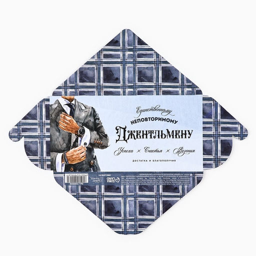 Цена за 5 шт. Конверт для денег на акварельном картоне Джентльмену, 16.5 х 8 см