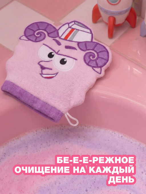 Лимитка Beauty Bomb Мочалка "Смешарики"