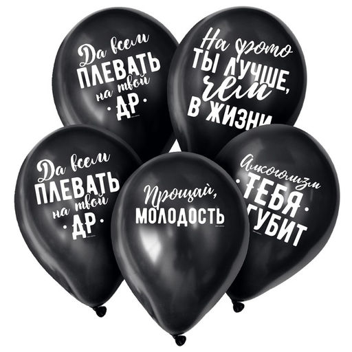 Воздушные шары латексные 12" «Оскорбительные», 15 шт., 18+