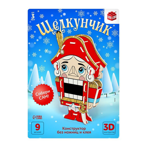 Конструктор 3D Щелкунчик, 9 деталей