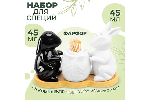 Набор д/специй 3 пр. 14*6*9,5 см Кролики с капустой на дер. подставке+зубочистки,бел/черн - Elan gallery фото 8