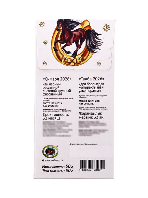 Чай черный новогодний Символ 2026, 50 г - Simaland фото 4