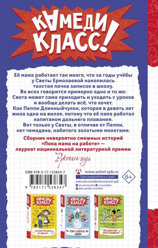 Пока мама на работе. Рассказы Светы Ермолаевой