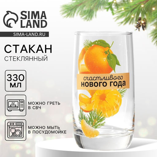 Стакан стеклянный новогодний «Мандаринки», 330 мл