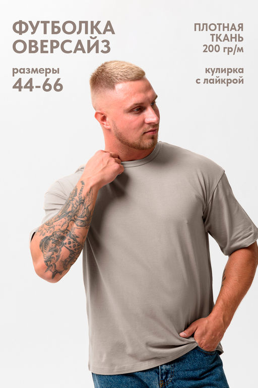 Футболка оверсайз мужская 14414/1