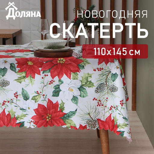 Скатерть новогодняя Доляна Рождественские цветы 110?145 см, 100% п/э