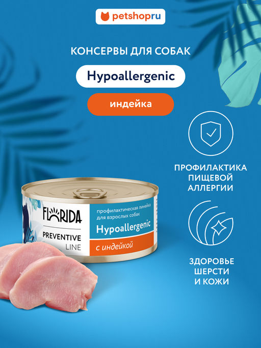 Hypoallergenic Консервы для собак при пищевой аллергии, с индейкой 11вн42