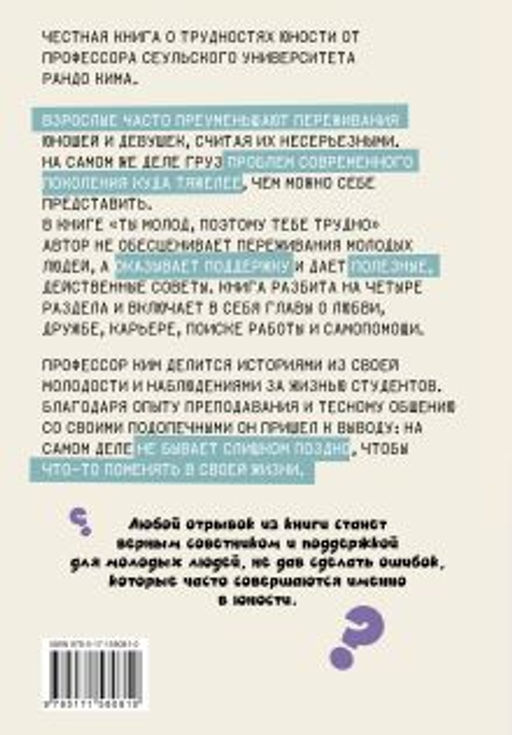 Ты молод, поэтому тебе трудно