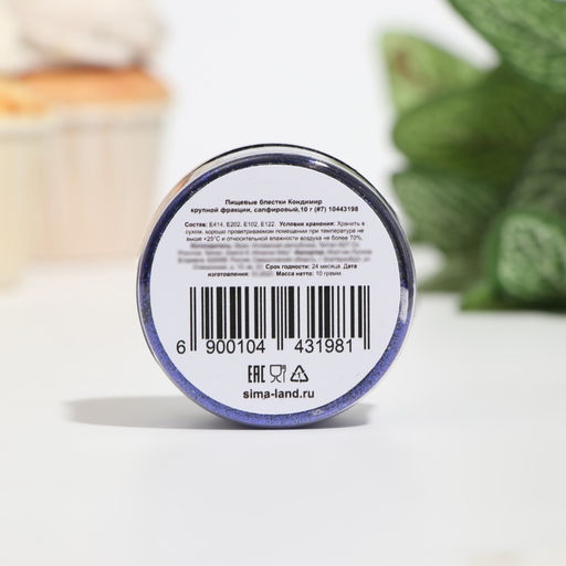 Блёстки пищевые КондиМир крупной фракции, сапфировые, 10 г