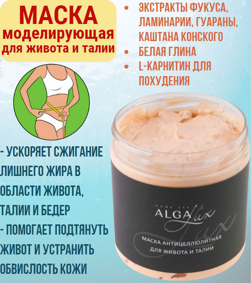 Маска моделирующая для живота и талии