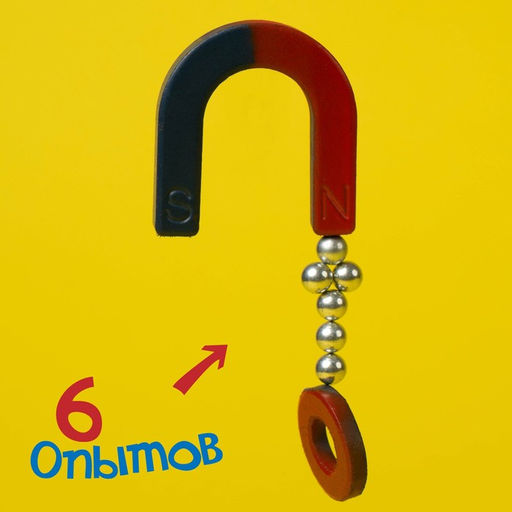 Набор для опытов Опыты с магнитами, 6 опытов - Эврики фото 2