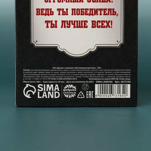 Чай чёрный Настоящему мужчине: с ароматом лимона, 100 г - Фабрика счастья фото 5