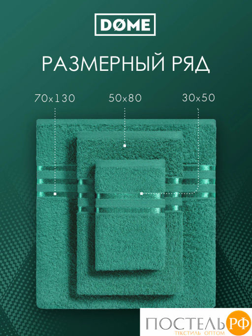 ГАРМОНИКА изумр К-т Полотенец 30х50-2/50х80-2/70х130, 5 пр., 100% хл, 440 гр/м2 - Dome фото 4