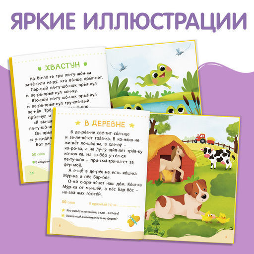 Книга для чтения по слогам «Читаем сами. 2 уровень», 48 стр.
