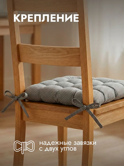 Подушка на стул с завязками квадратная анти-слип PHH9AS, хлопок, полиэстер, холлофайбер, Bio-Line