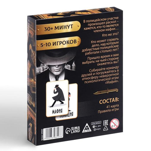 Карточная ролевая игра Мафия идем на дело, 41 карта - Лас играс фото 6