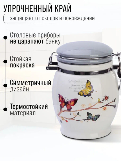 60123 Банка для сыпучих 700мл Бабочки в саду дол/жел LR (х36) - Mayer&boch фото 12