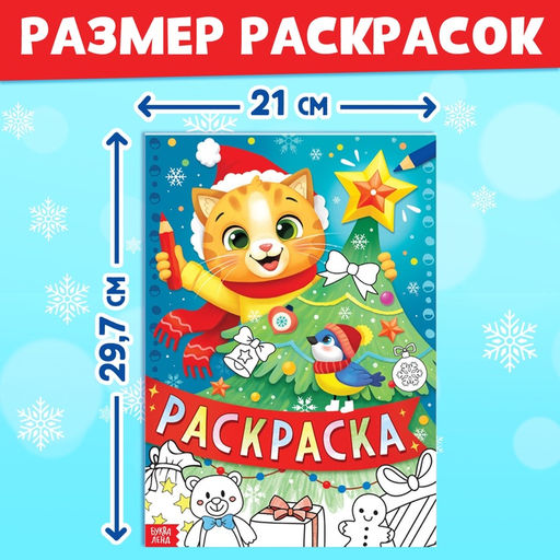 Раскраски новогодние набор Праздник, с карандашами 6 цветов, 4 шт. по 16 стр.
