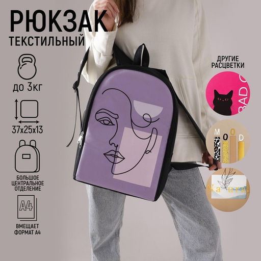 Рюкзак школьный текстильный Face line, 25×13×37 см, сиреневый