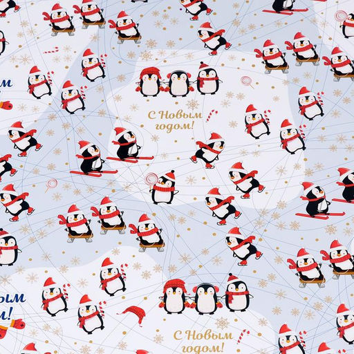 Цена за 2 шт. Бумага упаковочная новогодняя глянцевая С Новым годом, 70?100 см, 1 лист