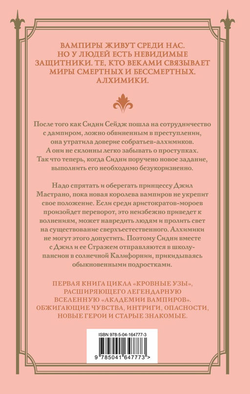 Кровные узы. Книга 1. Принцесса по крови