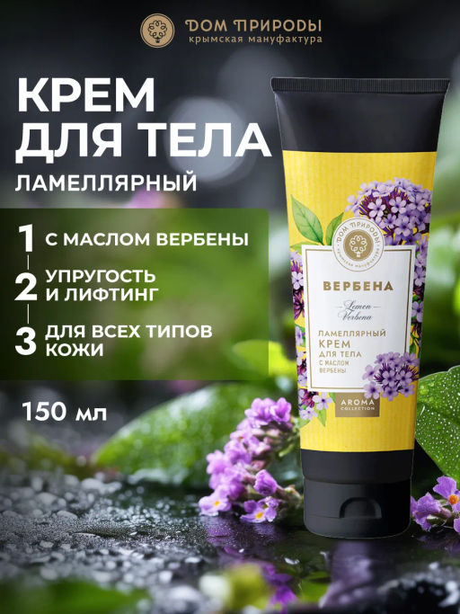 Ламеллярный крем для тела, 150г - Мануфактура дом природы фото 2