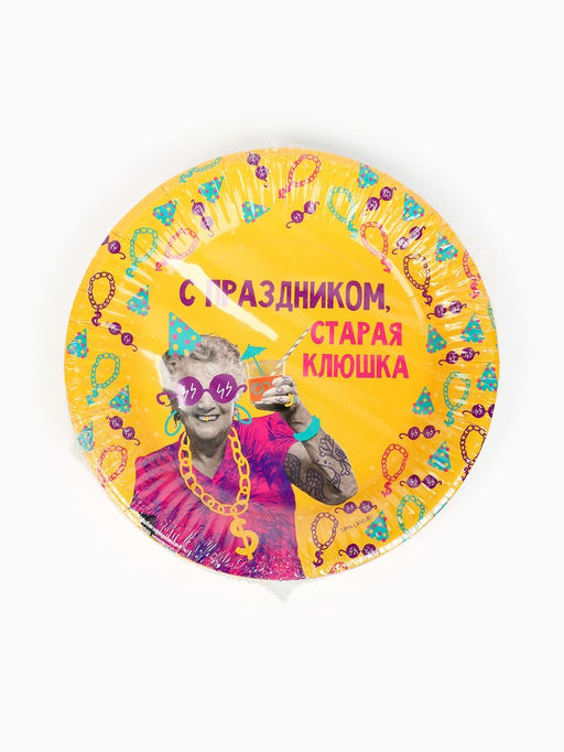 Цена за 10 шт. Тарелка одноразовая бумажная «Старая клюшка», жёлтая, 18 см