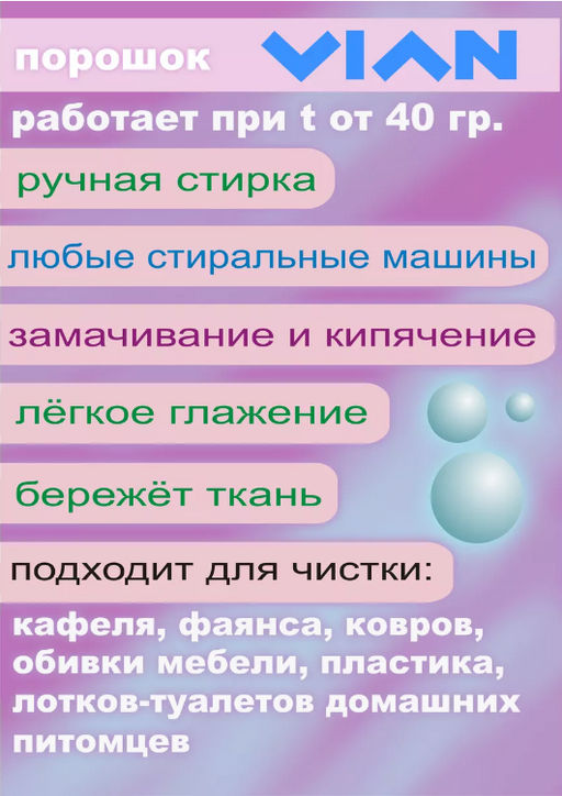 VIAN Концентрированный универсальный стиральный порошок AROMA1.5 кг