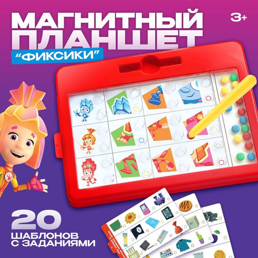 Магнитный планшет обучающий, с карточками, 20 карточек, Фиксики