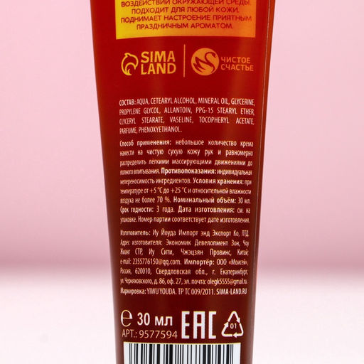 Крем для рук новогодний «Праздничные ароматы», 3×30 мл, Чистое счастье