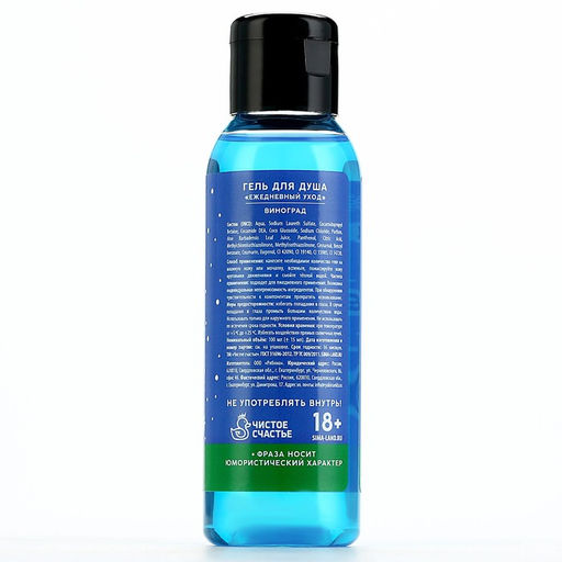 Гель для душа Для звонких бубенцов, 100 мл, аромат винограда, 18+, Чистое счастье  фото 7
